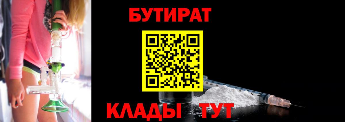 Соль-Илецк  Бутират GHB  Вход с VPN 