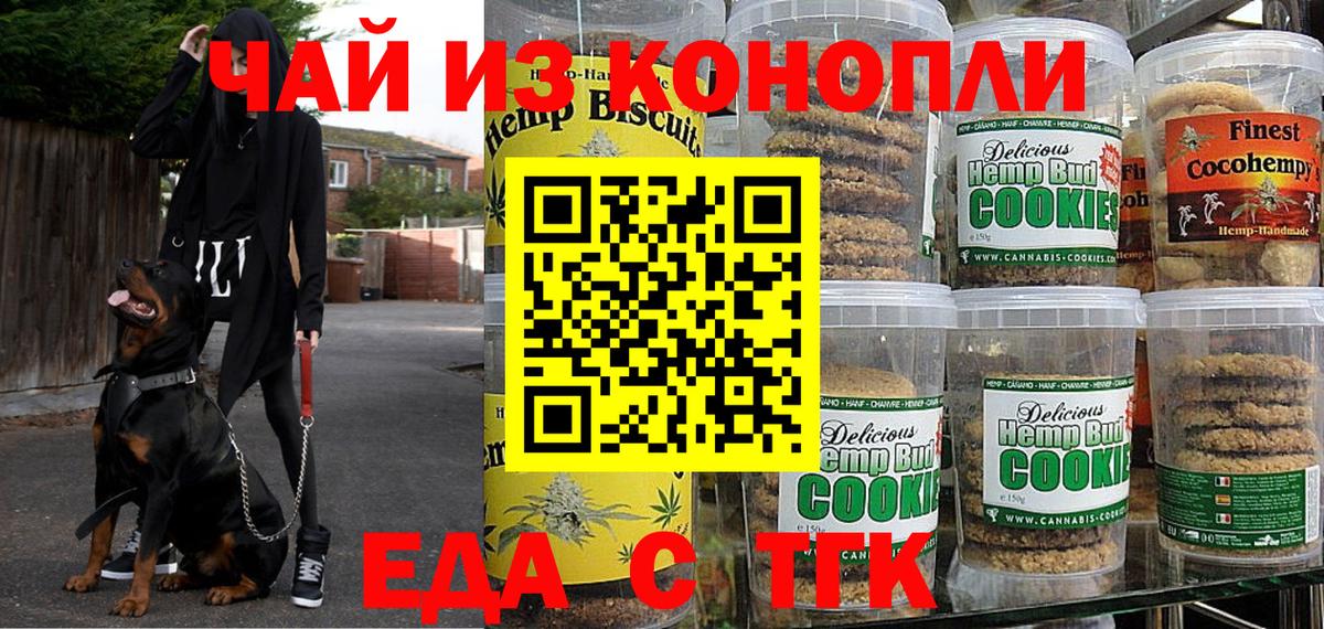 Соль-Илецк  Cannafood марихуана  Вход с VPN 
