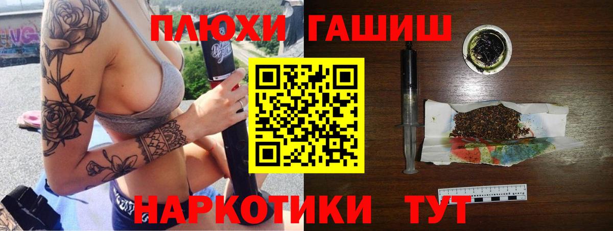Соль-Илецк  ГАШ Premium  Вход с VPN  ГАШ гашик 