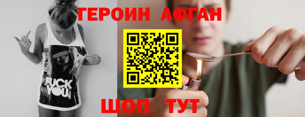 Героин Heroin  Вход с VPN  Соль-Илецк 