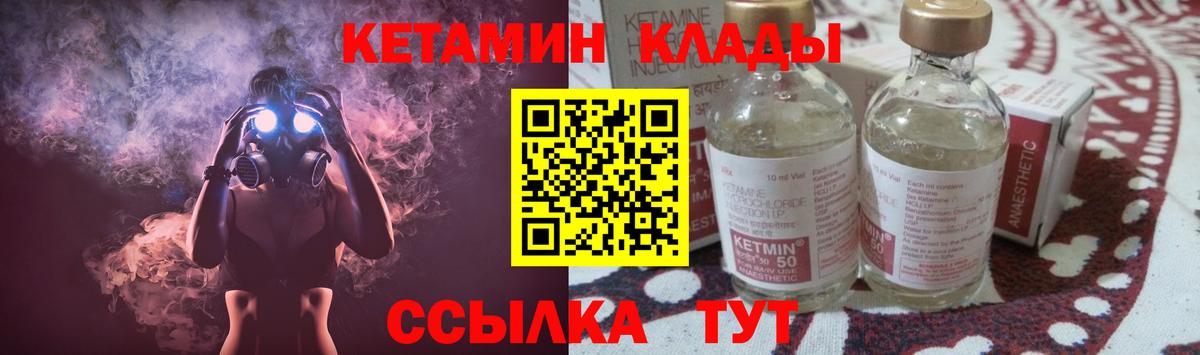 Соль-Илецк  КЕТАМИН VHQ  Кетамин VHQ  Вход с VPN 