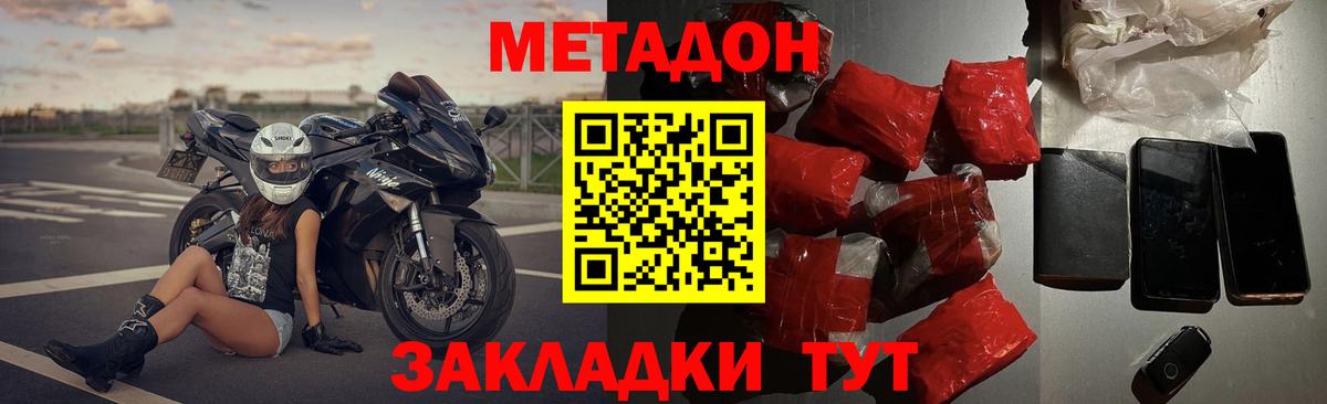 МЕТАДОН кристалл  МЕТАДОН мёд  Соль-Илецк  Вход с VPN 