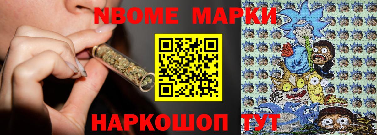 Марки 25I-NBOMe 1,8мг Соль-Илецк